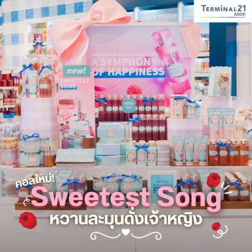 Sweetest Song หวานละมุนดั่งเจ้าหญิง