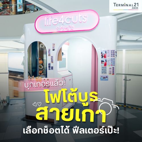 โฟโต้บูธสายเกา