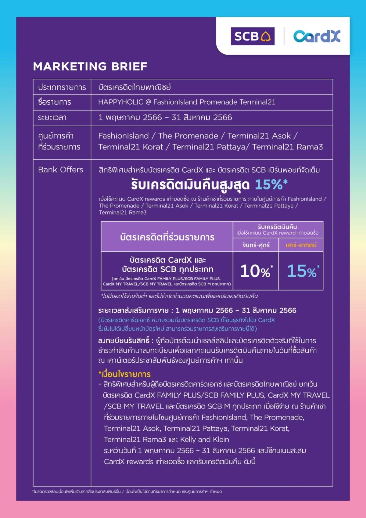  Promotion Terminal 21
