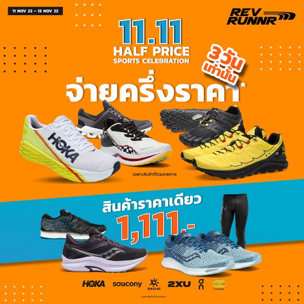 REV RUNNR 11.11 HALF PRICE SPORTS CELEBRATION Terminal 21 Pattaya