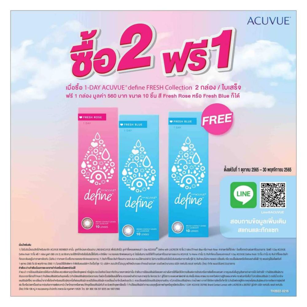 Acuvue Promotion Code