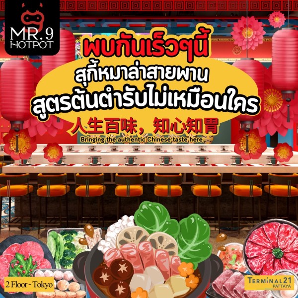 August 2023 Archives Terminal 21 Pattaya