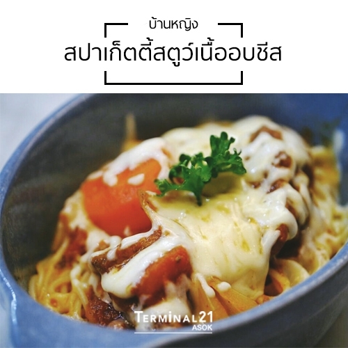 ด้อนแคร์! แคลอรี่ 7 ร้านอาหารชีสเยิ้ม ตามใจปากดีต่อความฟิน