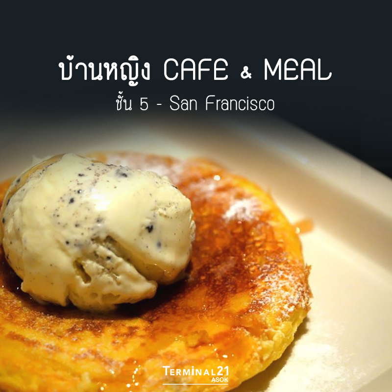 บ้านหญิง Café & Meal - 7 เมนูขนมหวาน ที่ต้องโดนหลังของคาว